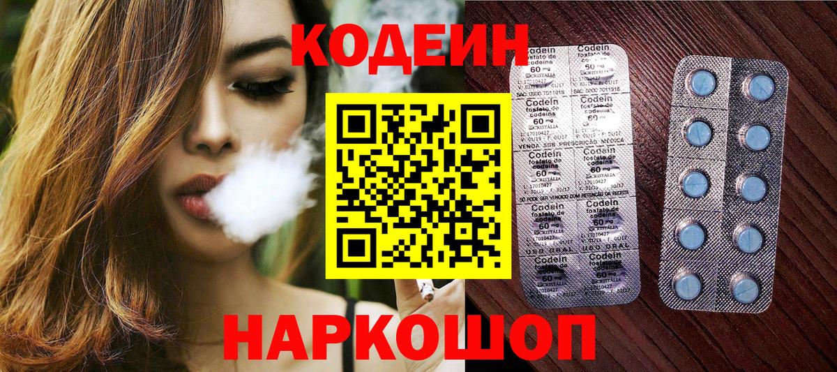 Рославль  Кодеиновый сироп Lean Purple Drank  Вход с VPN  Codein Purple Drank 