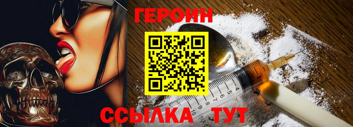 ГЕРОИН  Вход с VPN  Рославль  ГЕРОИН Афган 