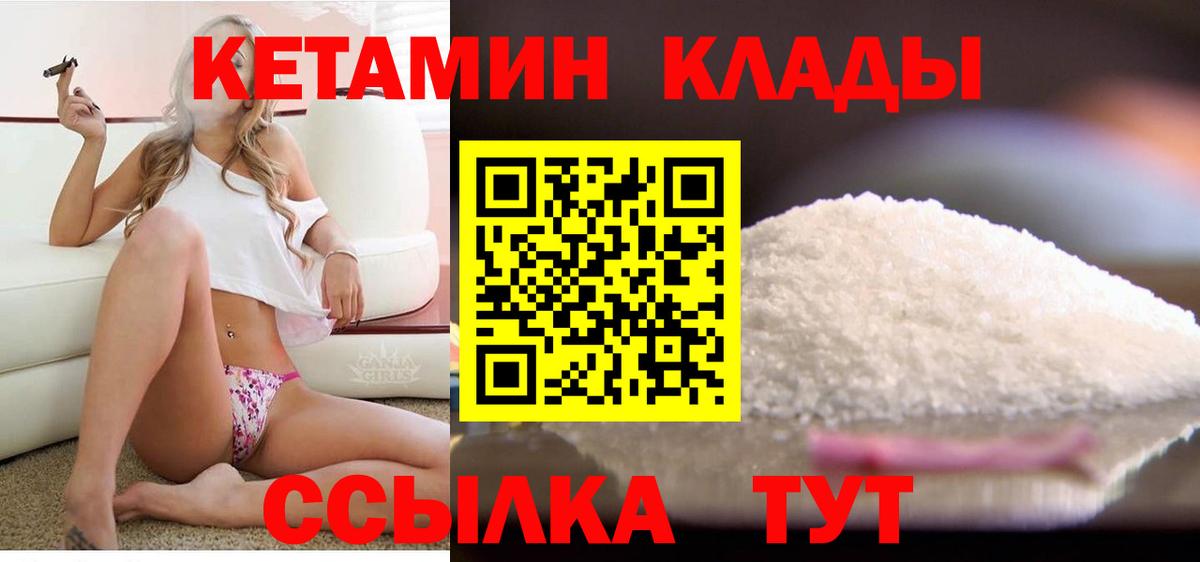 Рославль  Кетамин VHQ  Вход с VPN 