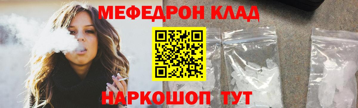 МЕФ  Вход с VPN  Мефедрон  Мефедрон кристаллы  Рославль  МЯУ-МЯУ 4 MMC 