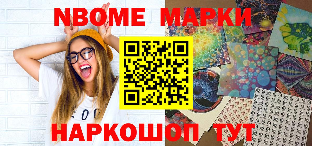 Марки 25I-NBOMe 1500мкг Рославль